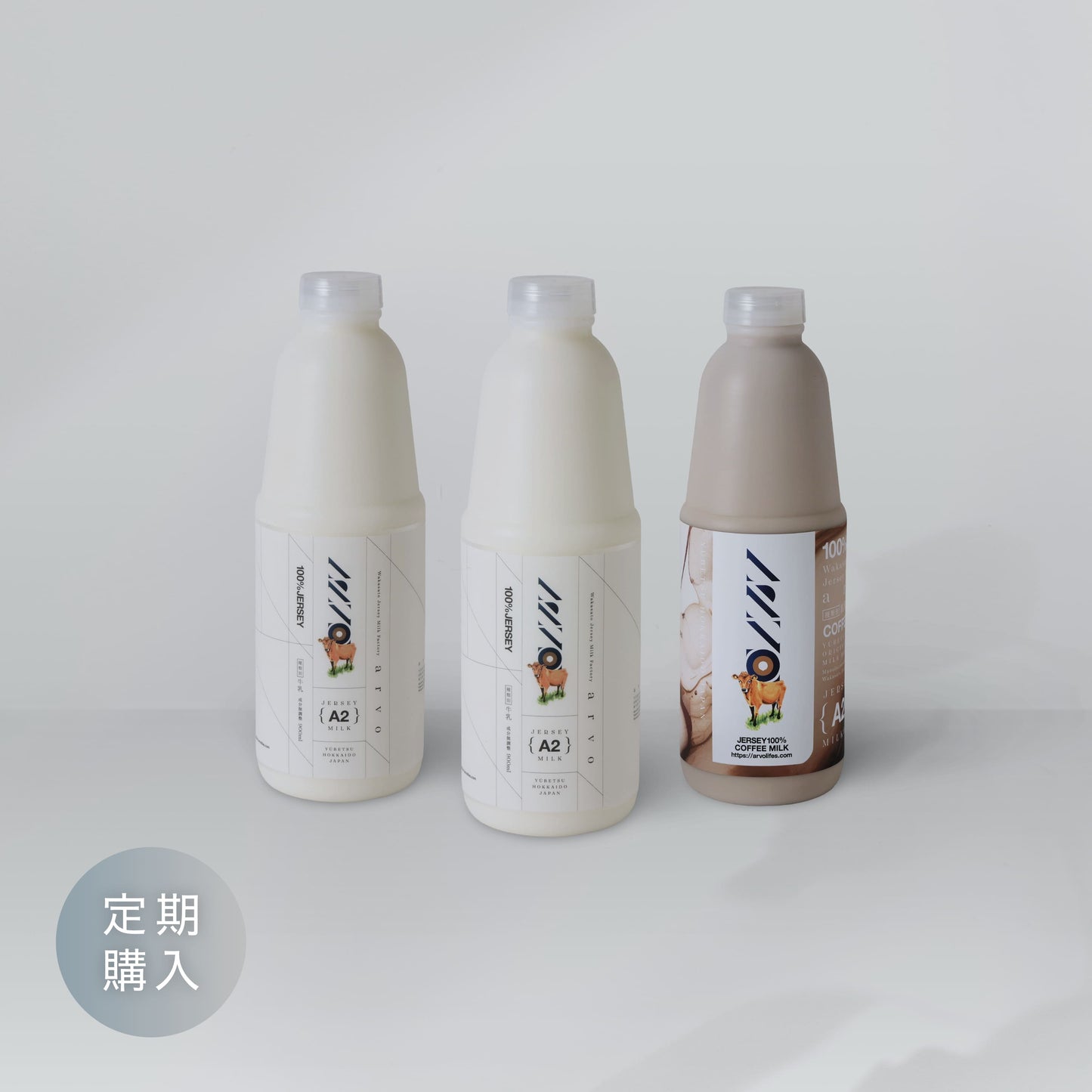 【定期】ARVO Bセット / 週１配送